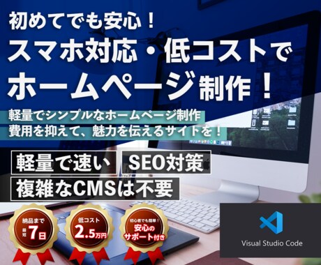 軽量・高速なオリジナルホームページ制作します シンプルで使いやすいホームページを短期間でご提供！ イメージ1
