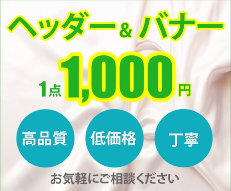 バナー作成、ヘッダー作成1枚1,000円で承ります イメージ1