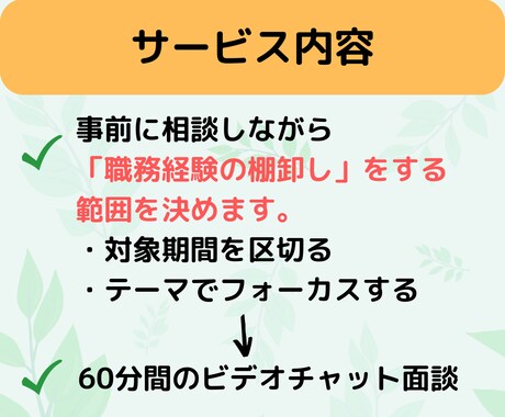 転職【自己分析・職務経験の整理】サポートします 「経験の深掘り」「転職の軸」「自分らしさ」に悩んでいる方へ イメージ2