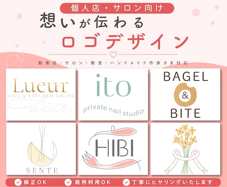 個人店・サロン向け想いが伝わるロゴ制作します イメージ1