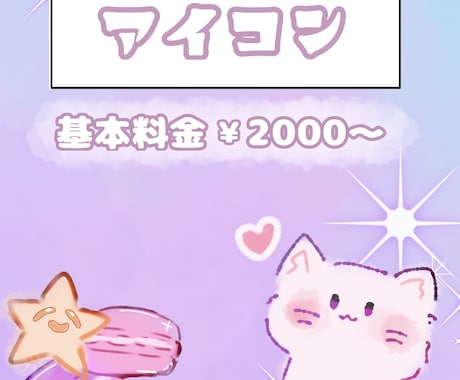 ゆるふわなSNSアイコンを描きます イメージ1