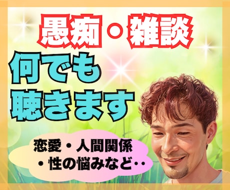 愚痴、雑談、恋愛話、何でもお話聞きます 元アロマセラピストがココロのケア イメージ1