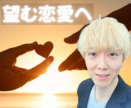 恋の悩みどうすれば？1分からカウンセリングします 本音に気づいてもらい、あなたを受容し背中を後押しします！ イメージ1