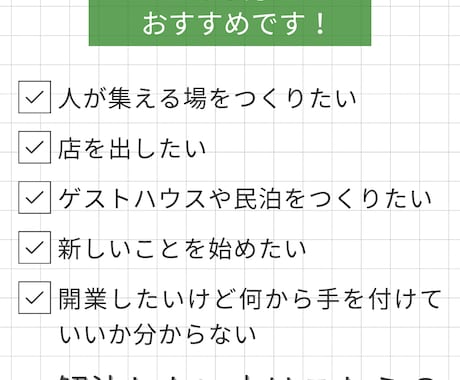 拠点づくりのための事業構想をサポートします つくる前に、考えきる。思考を吐き出し整理する イメージ1