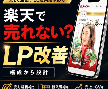 楽天で売れない商品ページを元EC店長が改善します イメージ1