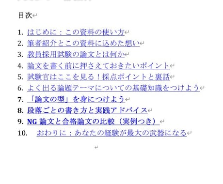 教員採用試験◆小論文の書き方・模範回答を提供します 元教育委員会×元国語教師による、「型」で覚える小論文攻略法 イメージ2