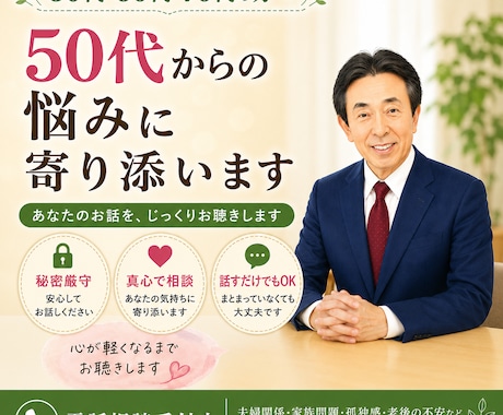 宮さん｜中高年のお悩みに真心で寄り添います 一人で抱え込まないで！あなたの気持ちに、真心で寄り添います イメージ1