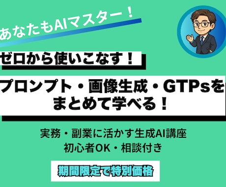 ゼロから使いこなす！あなたもAIマスターになれます だれでもAIが使える！そう感じる最初の一歩 イメージ1