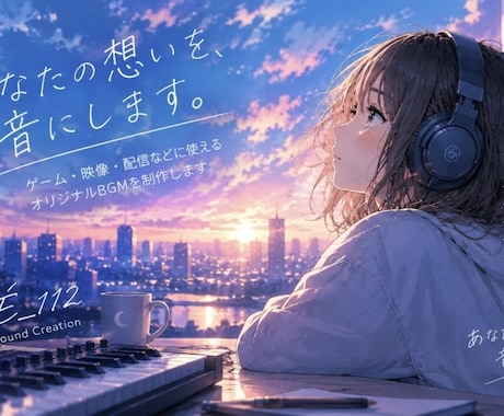オリジナルBGMを制作します イメージ1