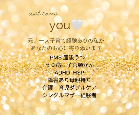 うつ経験者の元ナースがあなたのお悩みに寄り添います 介護施設勤務時は傾聴してましたお心に寄り添いお話し聞きます イメージ2