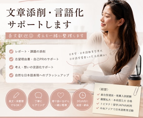 文章添削・言語化サポートします 長文歓迎◎考えを一緒に整理しましょう✿ イメージ1