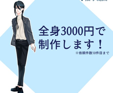 3000円で全身立ち絵描きます TRPGやゲームなど、用途に合わせてキャラクター描きます！ イメージ2