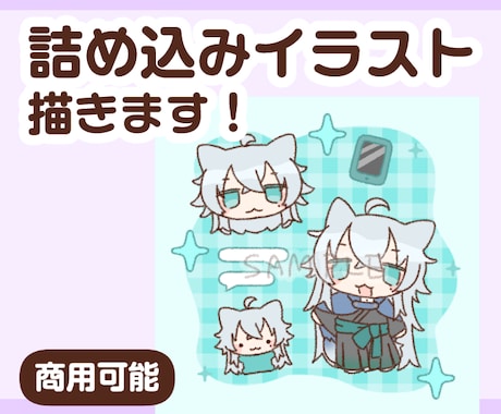 ちまっと詰め込みイラスト描きます ミニキャラ複数配置イラスト描きます! イメージ1