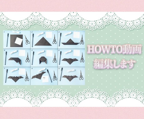 HOWTO動画編集いたします アクセサリー、クラフト系、趣味全般 イメージ1