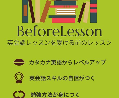 脱カタカナ英語のための、簡単発音レッスンします 今より聞き取りやすい英語を話すためのコツと自信がつくレッスン イメージ1