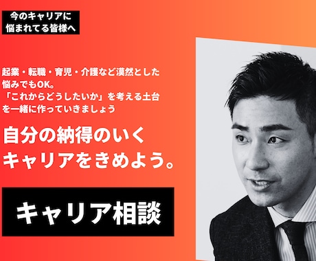 マーケター専門｜将来や転職に関する悩み伺います マーケ出身｜キャリアコンサルタントによるオンライン相談 イメージ1