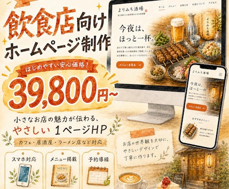 飲食店向けのホームページを制作します 小さなお店の魅力が伝わる1ページHP イメージ1