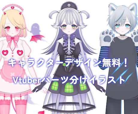 VTuberのキャラクター・モデリング制作が今すぐ依頼できるデザイナー