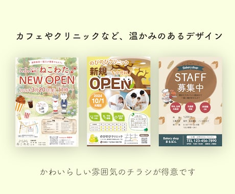 集客につながるチラシを作ります 開業・イベント・リニューアル告知などデザインで支援します。 イメージ2
