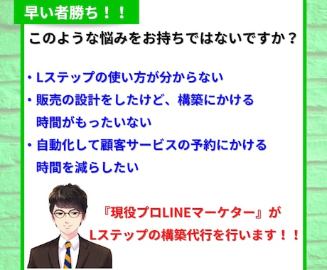 5名限定！【完全丸投げ】Lステップ構築代行致します 完全カスタマイズのLステップ構築代行をお任せください！ イメージ1