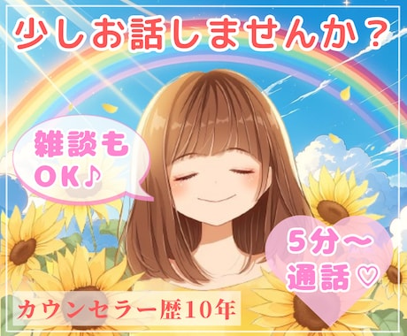 5分～OK♪落ち込んだあなたに元気を届けます 心のモヤモヤ、ネガティブ思考、不安、お悩みをスッキリ解消♪ イメージ1