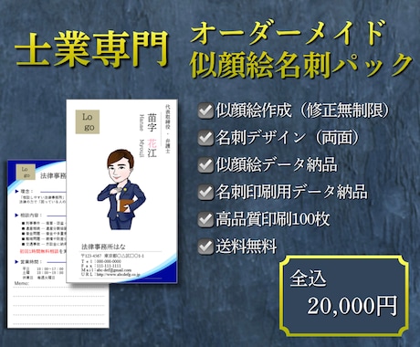 士業系専門｜印刷込！似顔絵名刺をデザインします 信頼と親しみやすさを両立させる似顔絵で紹介・相談に繋げます！ イメージ1