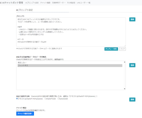 LINE×AIチャットボット買い切りを設置ます LINE公式アカウントでAIが独自データに基づいて回答します イメージ2