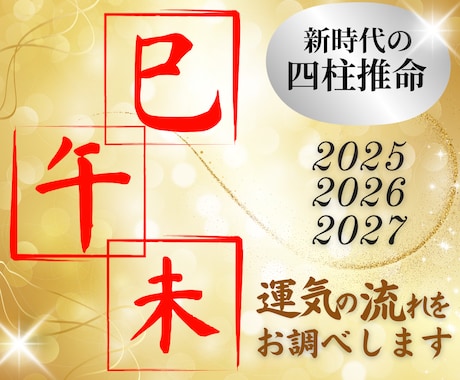 2026年～3年分の「運勢の流れ」を鑑定いたします 運を味方に、運気アップを目指したい！人生をもっと良くしたい！ イメージ1