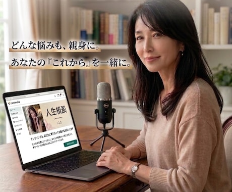 どんな悩みも親身に聞きます 独りで悩まないで話すだけでも心が軽くなります イメージ1