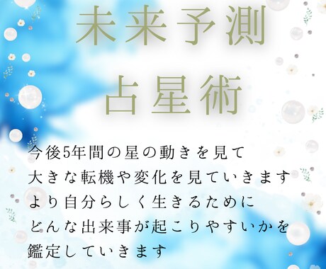 今後５年の星の動きを解説します 星の動きを知ることで星の力を最大限活用できます イメージ1
