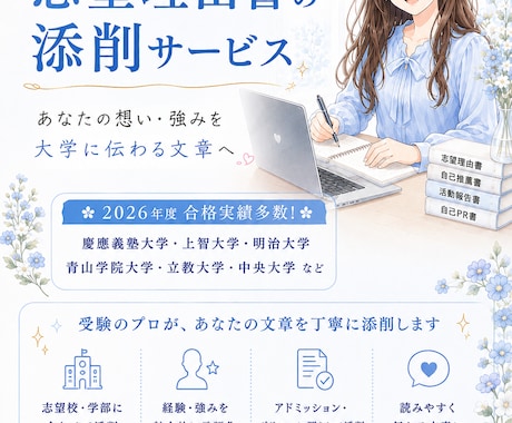 総合型選抜の志望理由書添削を行います 合格実績多数！今からでも間に合う！ イメージ1