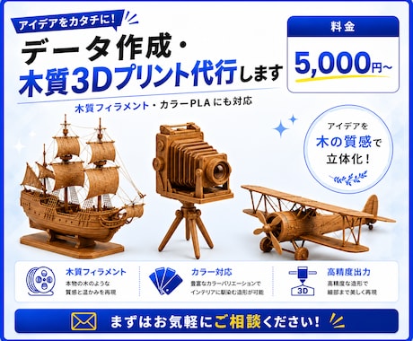 木質3Dプリント代行します イメージ1