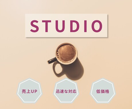 STUDIOでオリジナルHP作ります 開業、起業される方！あなただけのHP作りませんか？ イメージ2