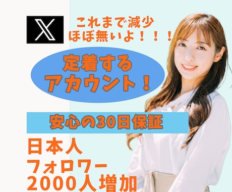 X(エックス)日本人フォロワー2000人増加します 懸賞垢でないアクティブユーザーの日本人アカがフォローします イメージ1