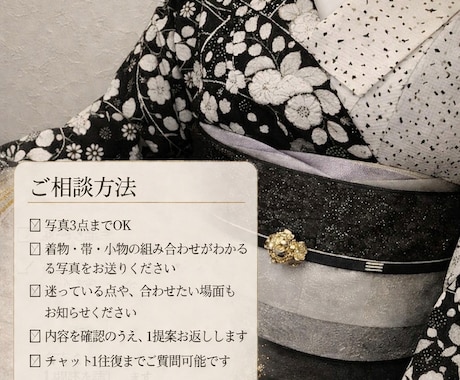 着物コーデ相談手持ちに合う帯・小物合をご提案します 着物コーデ相談｜帯・小物合わせをご提案 イメージ2