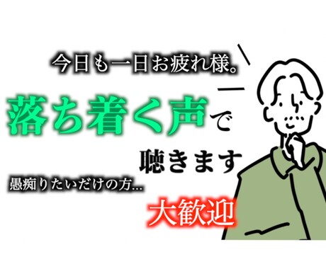 女性専用^_^落ち着く声で気持ちに寄り添います 5分でも！！寝れない夜に誰かの声を聞きたいという方、大歓迎！ イメージ1