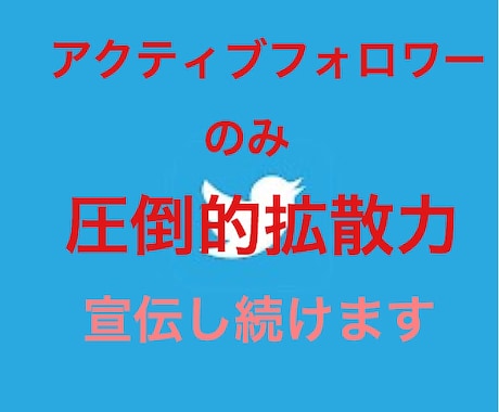 フォロワー８千人50リツイートになるまで宣伝します 50リツイートになるまで拡散宣伝し続けます！ イメージ1