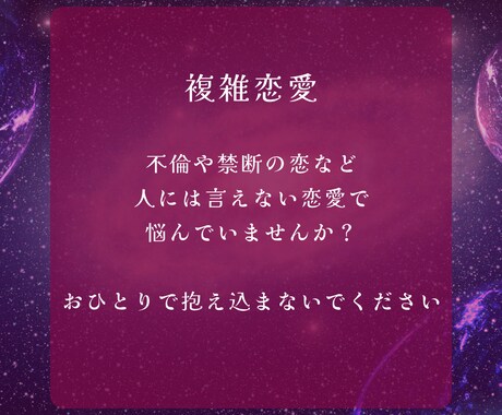 複雑恋愛　アゲ鑑定無しで深いところまで視ます 誰にも相談出来ない恋　おひとりで抱え込まないで！ イメージ2