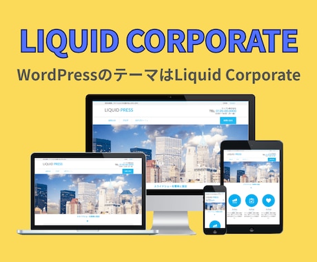 事業者様向けWordPress制作します 名刺に載せるホームページ、プロ仕様のサイトを イメージ2