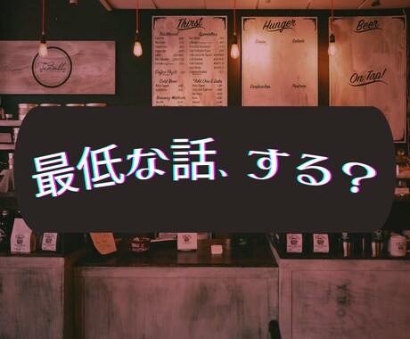 感情ぐちゃぐちゃな夜も、黙って聞きます 愚痴・悪口・弱音、大歓迎です。否定もお説教も一切しません。 イメージ1