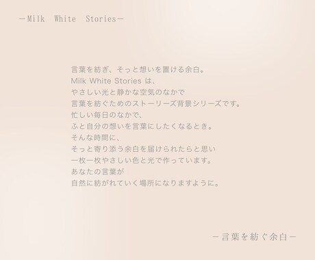 ひかりと余白ストーリーズ背景5枚セットお届けします ―ひかりと余白－やさしい余白時間　言葉を置くストーリーズ背景 イメージ2