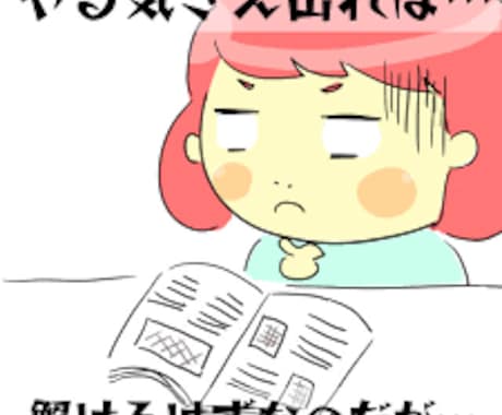 お子さんが勝手に勉強しちゃう方法教えます お子さんにやる気を出させたいあなたへ イメージ1