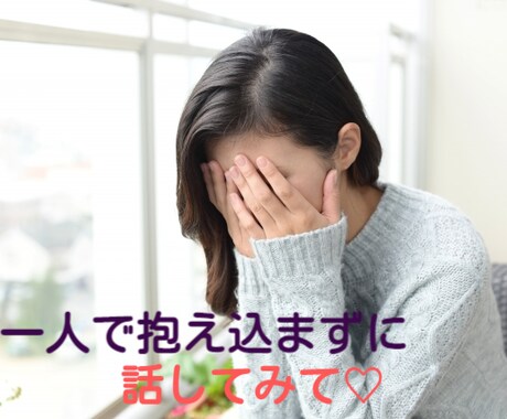 あなたのお悩みしっかり聴きます 認知行動療法の考え方で悩みの整理のお手伝い イメージ1
