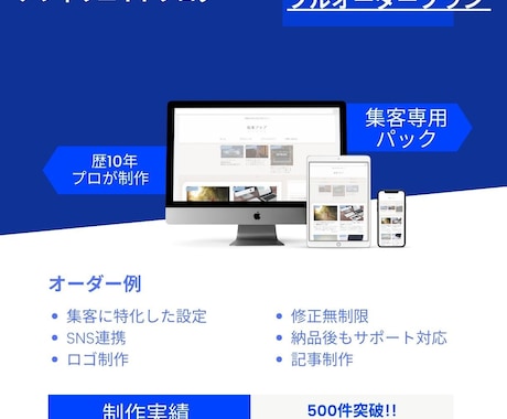 歴10年が本気のアフィリブログ制作します 収益化設定を全て詰め込んだ状態で納品の最強プラン イメージ1