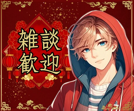 雑談歓迎！どんな話でも聞きます ✨2枚目にボイスサンプルあります！ イメージ1