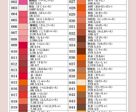 JIS慣用色名269色カラーチャート提供ます スウォッチの登録、デザインの配色に！ イメージ2