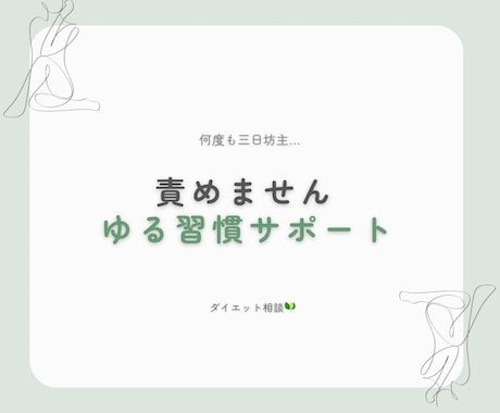 続く健康、ダイエット習慣づくりをサポートします 短い時間から長い時間まで。一歩一歩をやさしく積み重ねる。。 イメージ1