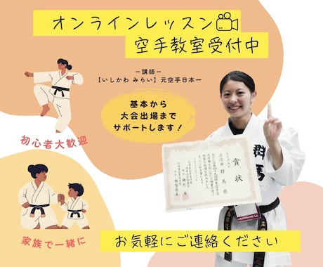 元空手日本一が初心者〜大会出場までサポートします 年齢問わず/経験者・親子大歓迎！/動画添削◎ イメージ1
