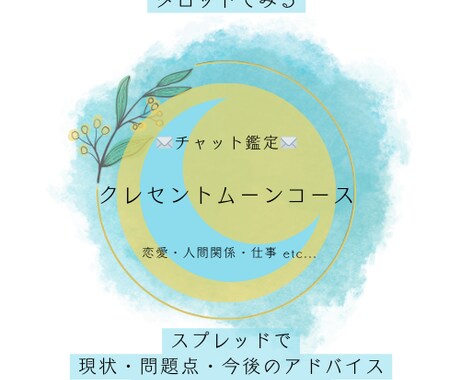 スプレッドで簡潔に鑑定します スプレッドで現状・問題点・今後のアドバイスを簡潔にお伝え イメージ1