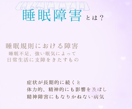 睡眠障害のお悩み、相談にのります 眠気による人間関係、自分の心、苦しくないですか？ イメージ1